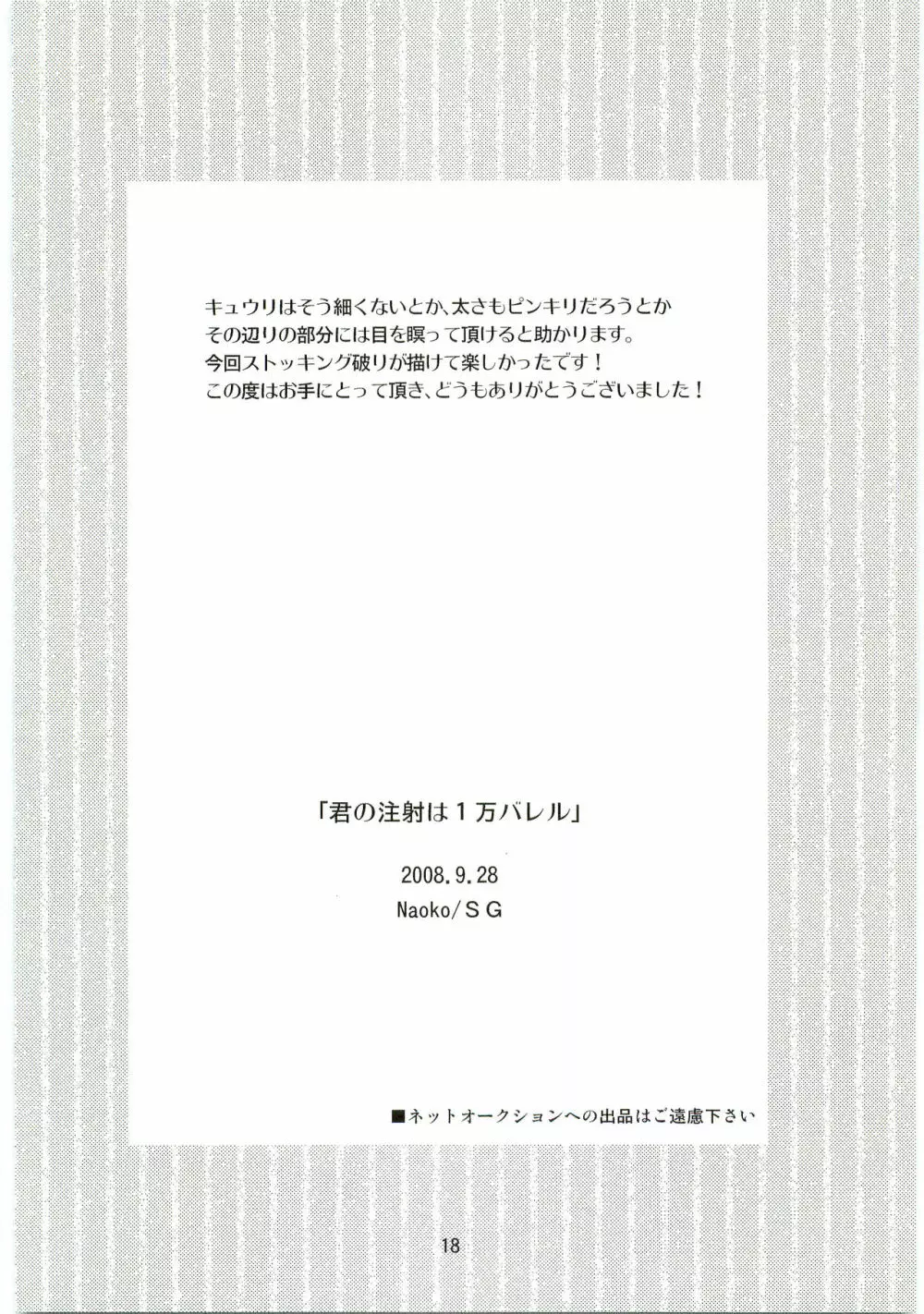 君の注射は1万バレル - page17