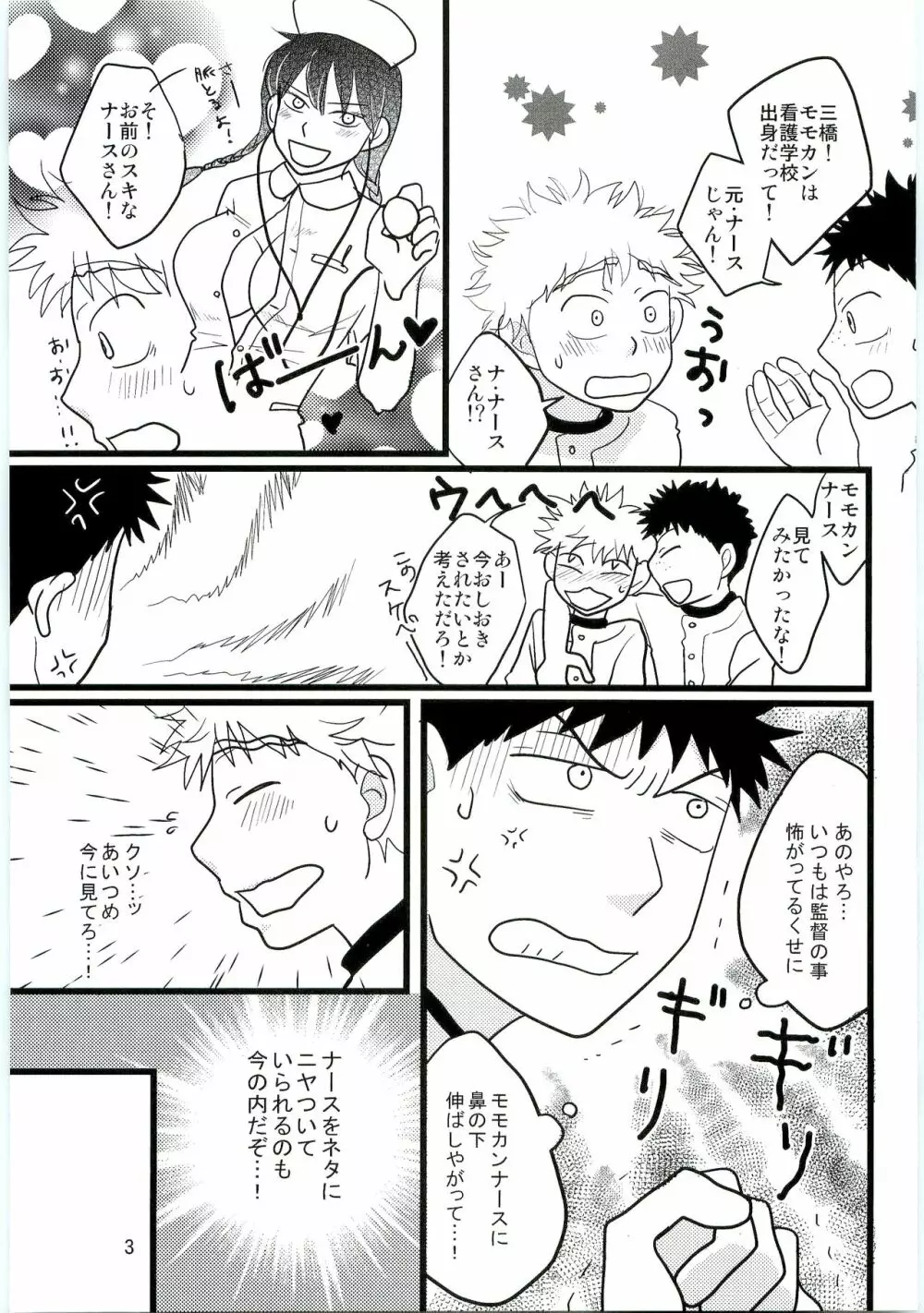 君の注射は1万バレル - page2