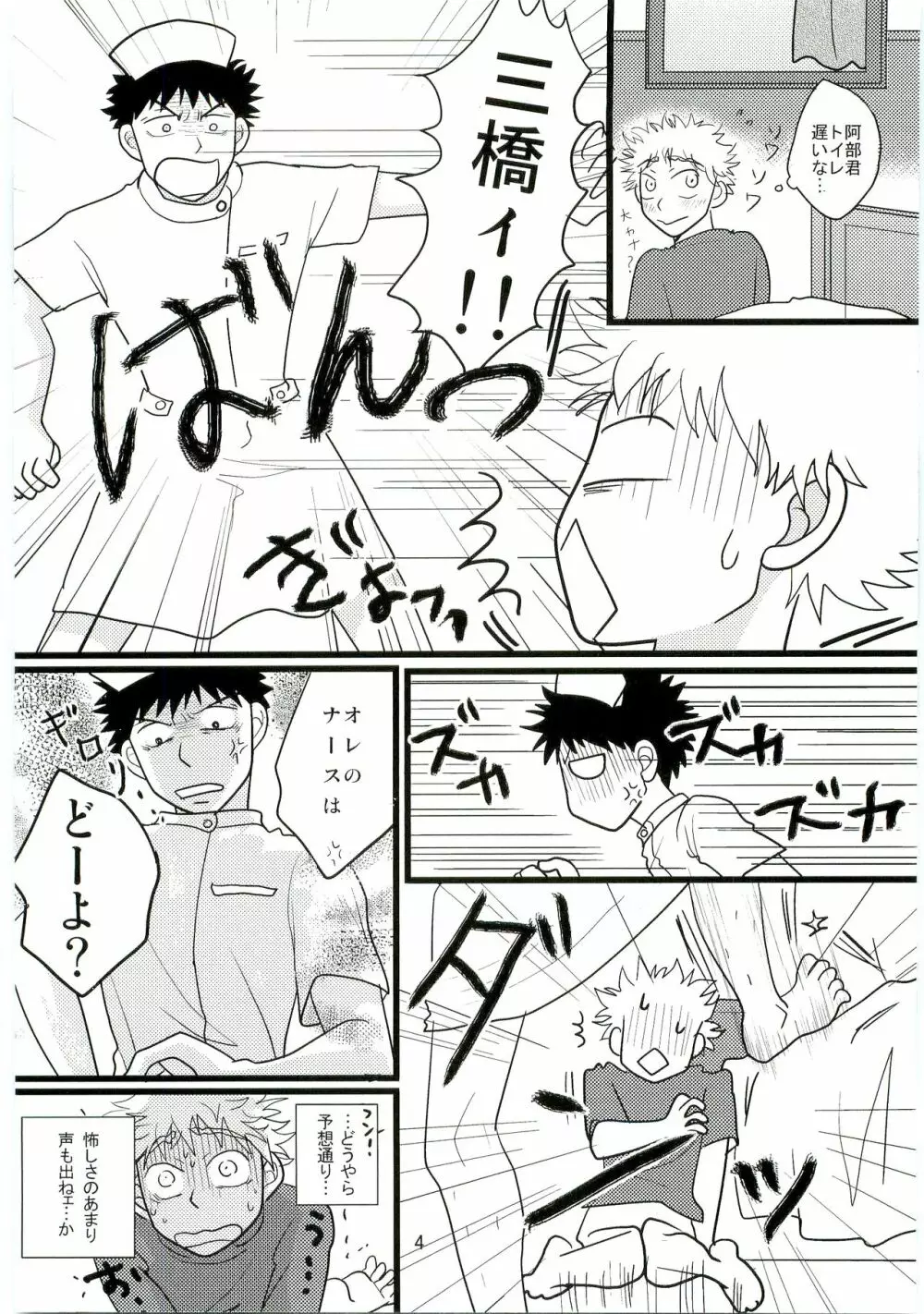 君の注射は1万バレル - page3