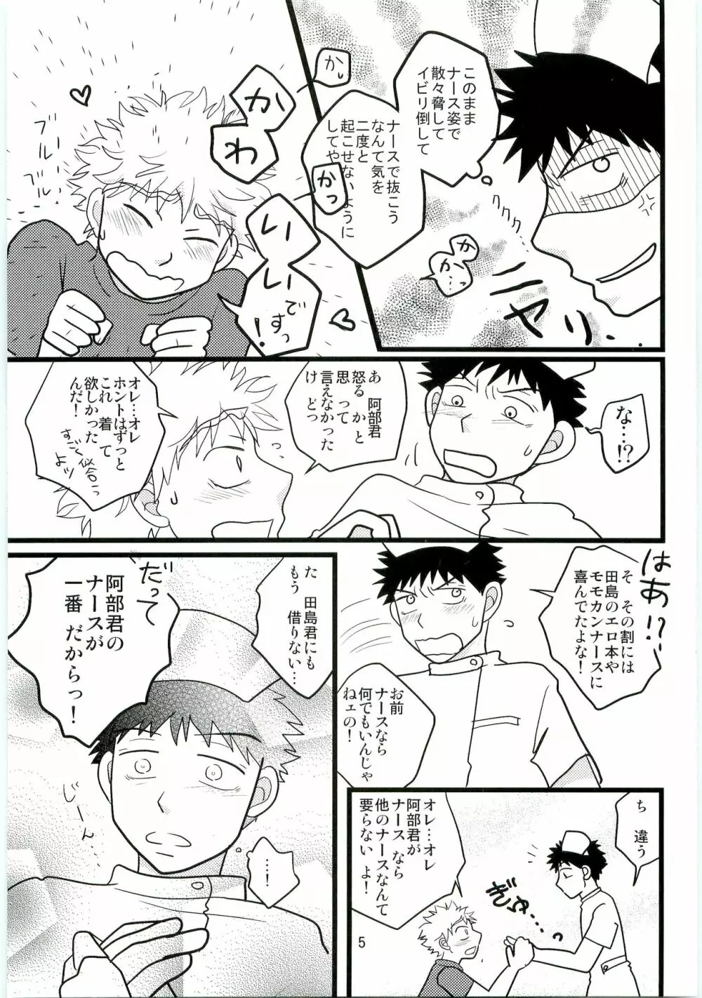 君の注射は1万バレル - page4