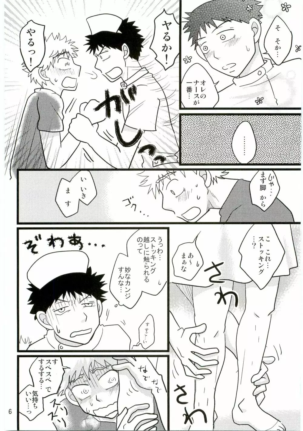 君の注射は1万バレル - page5