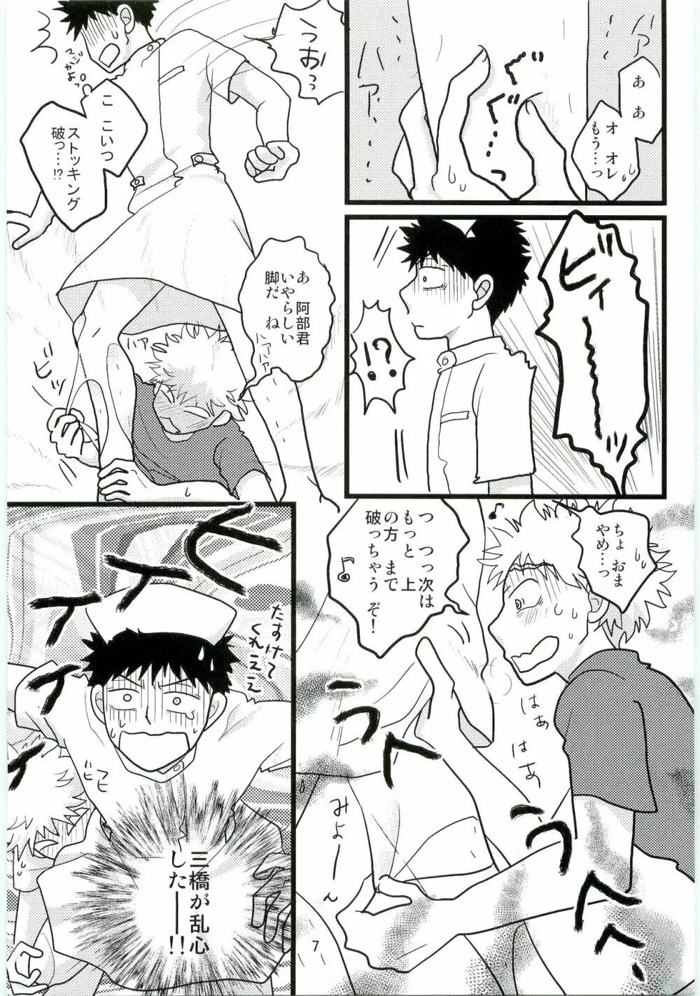 君の注射は1万バレル - page6