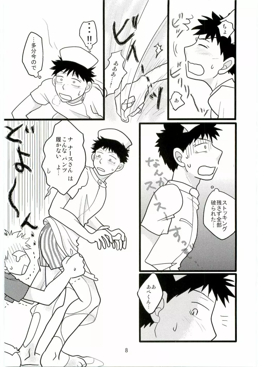 君の注射は1万バレル - page7