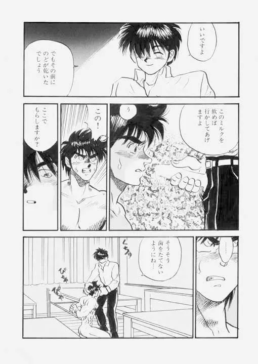 NO EXIT! - page13