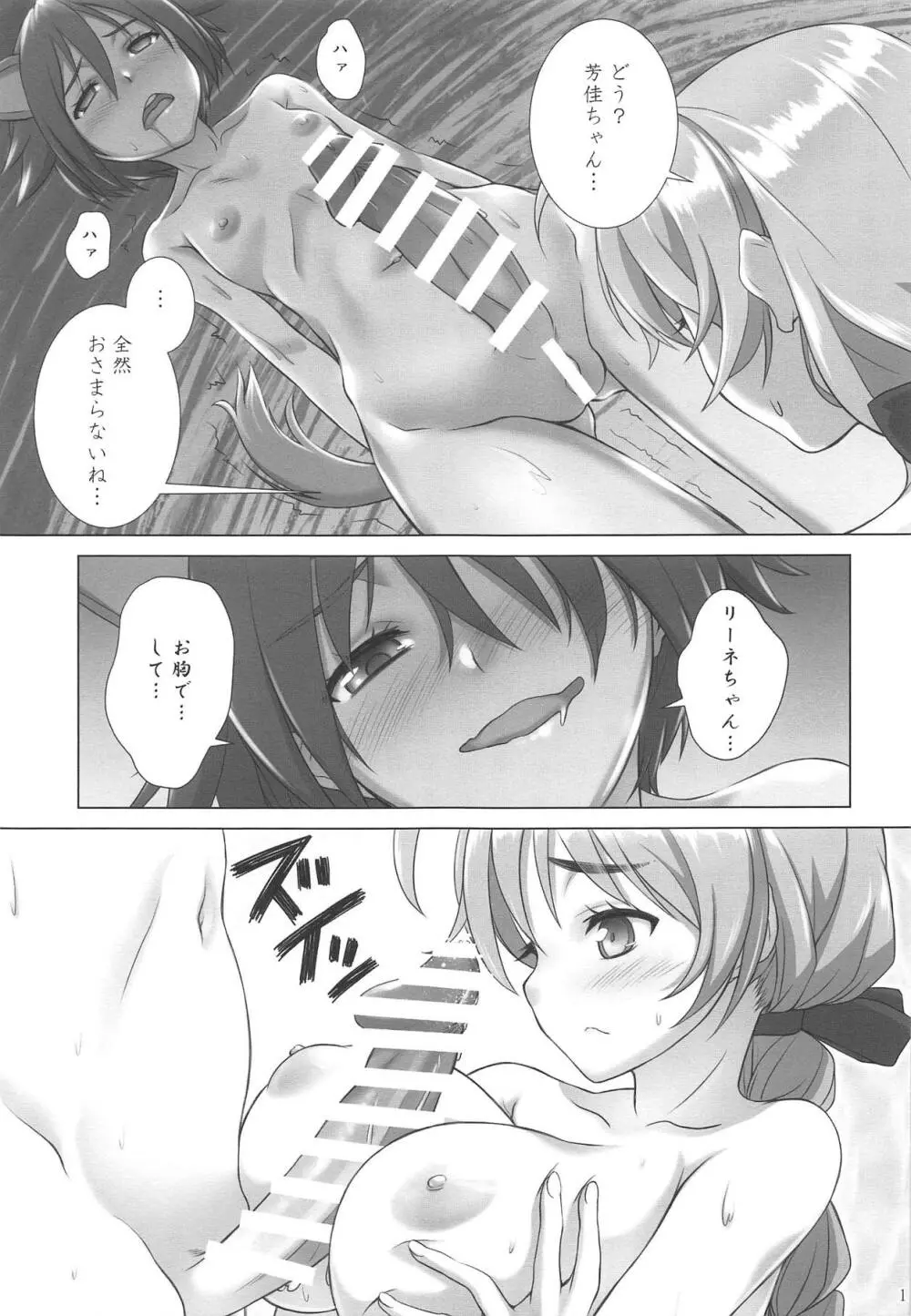 ドキドキする! - page10