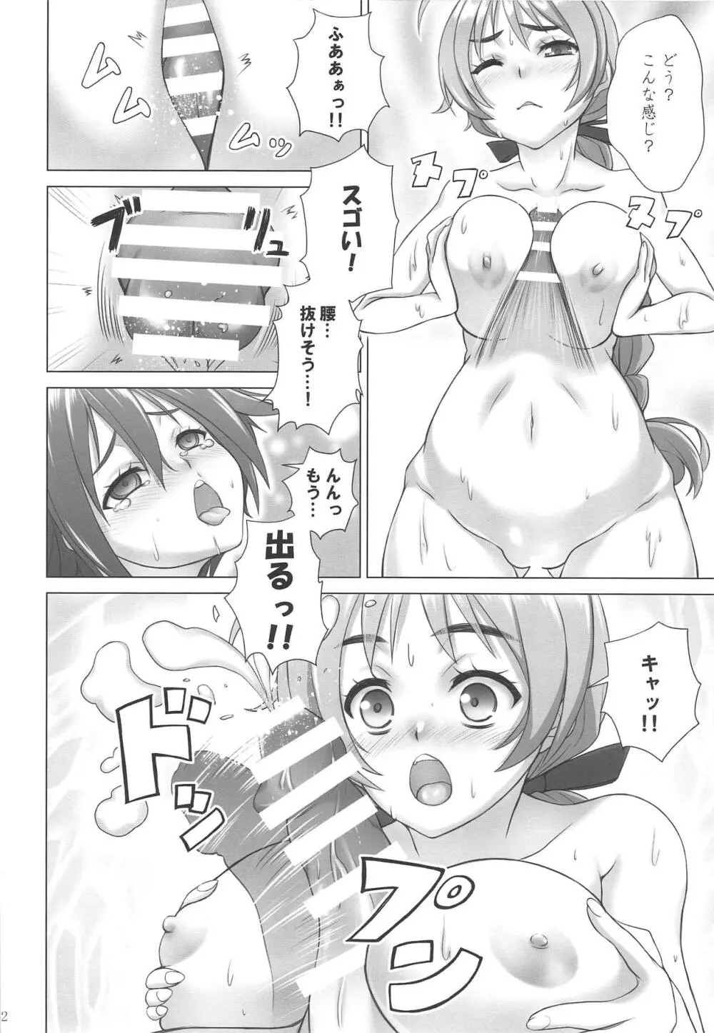 ドキドキする! - page11