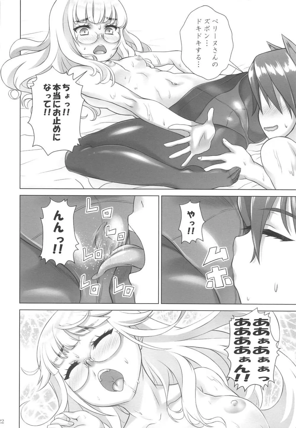 ドキドキする! - page21