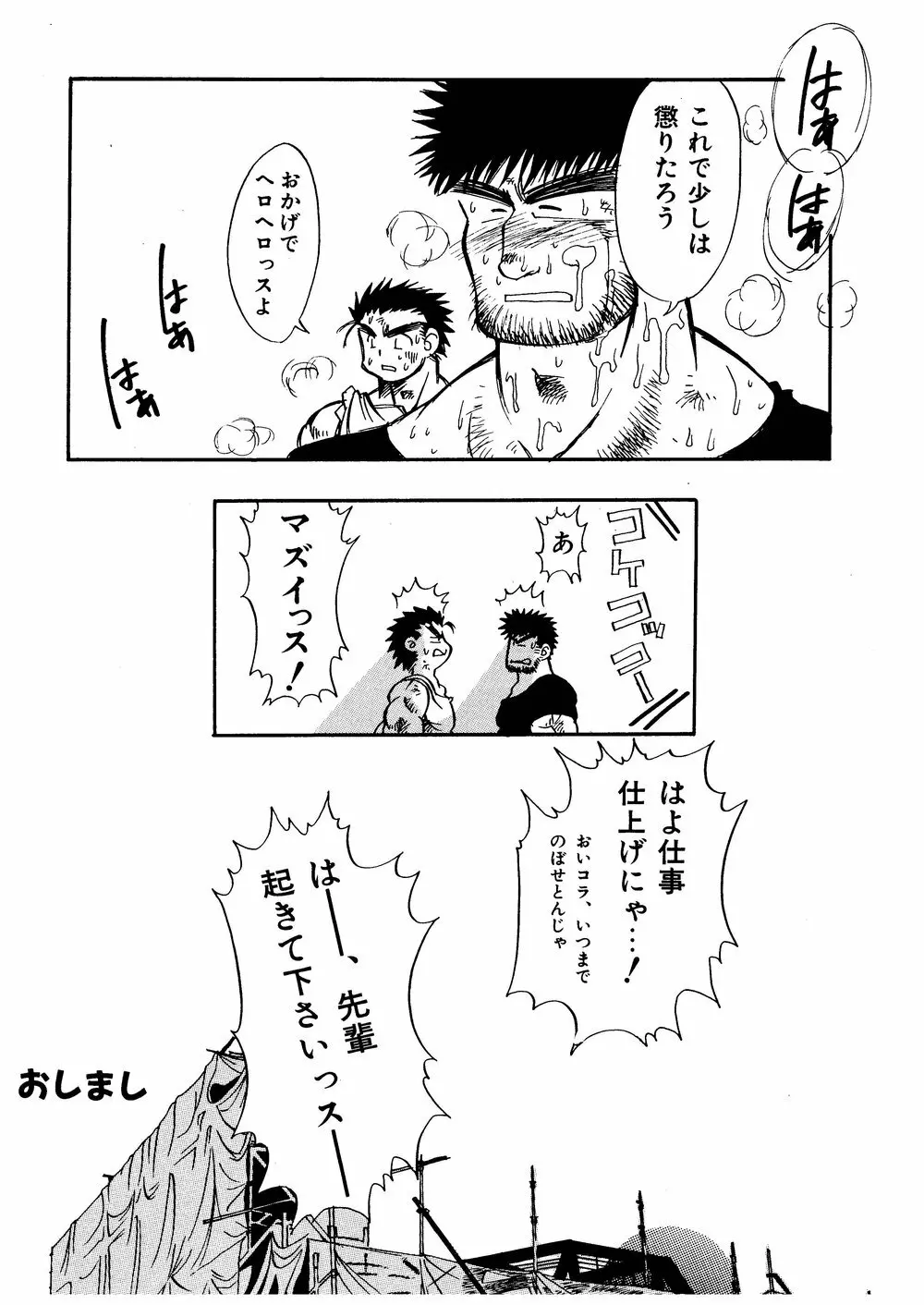 柩 -霧- - page19