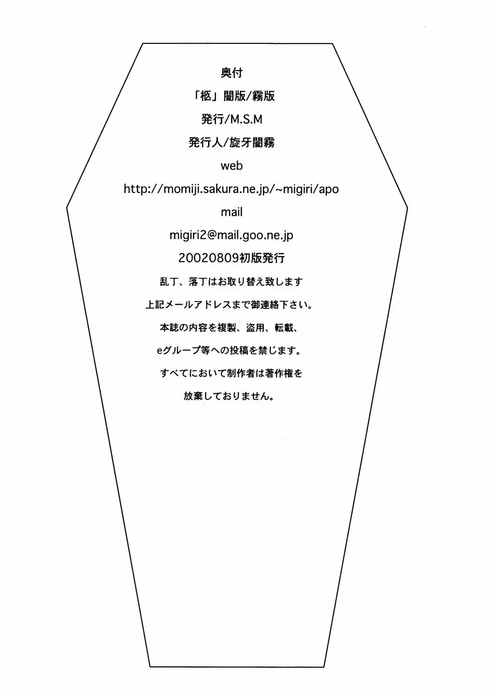 柩 -霧- - page89