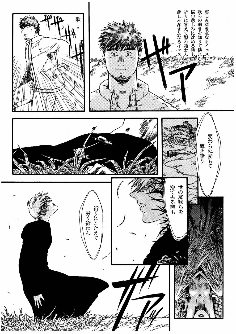柩 -闇- - page69