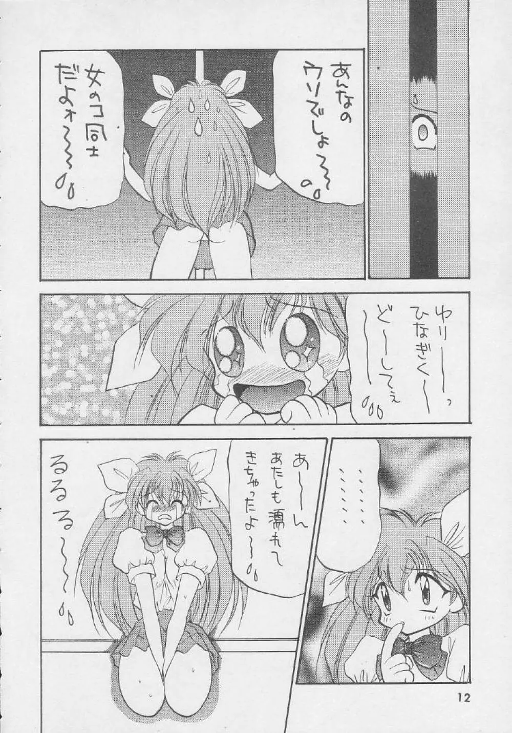堕天使白書 - page11