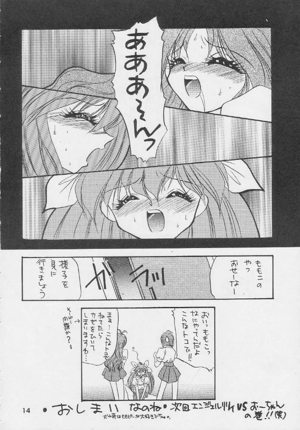 堕天使白書 - page13
