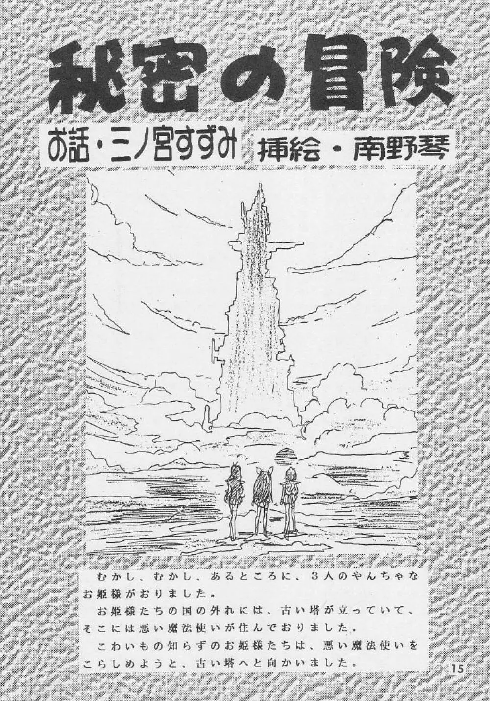 堕天使白書 - page15