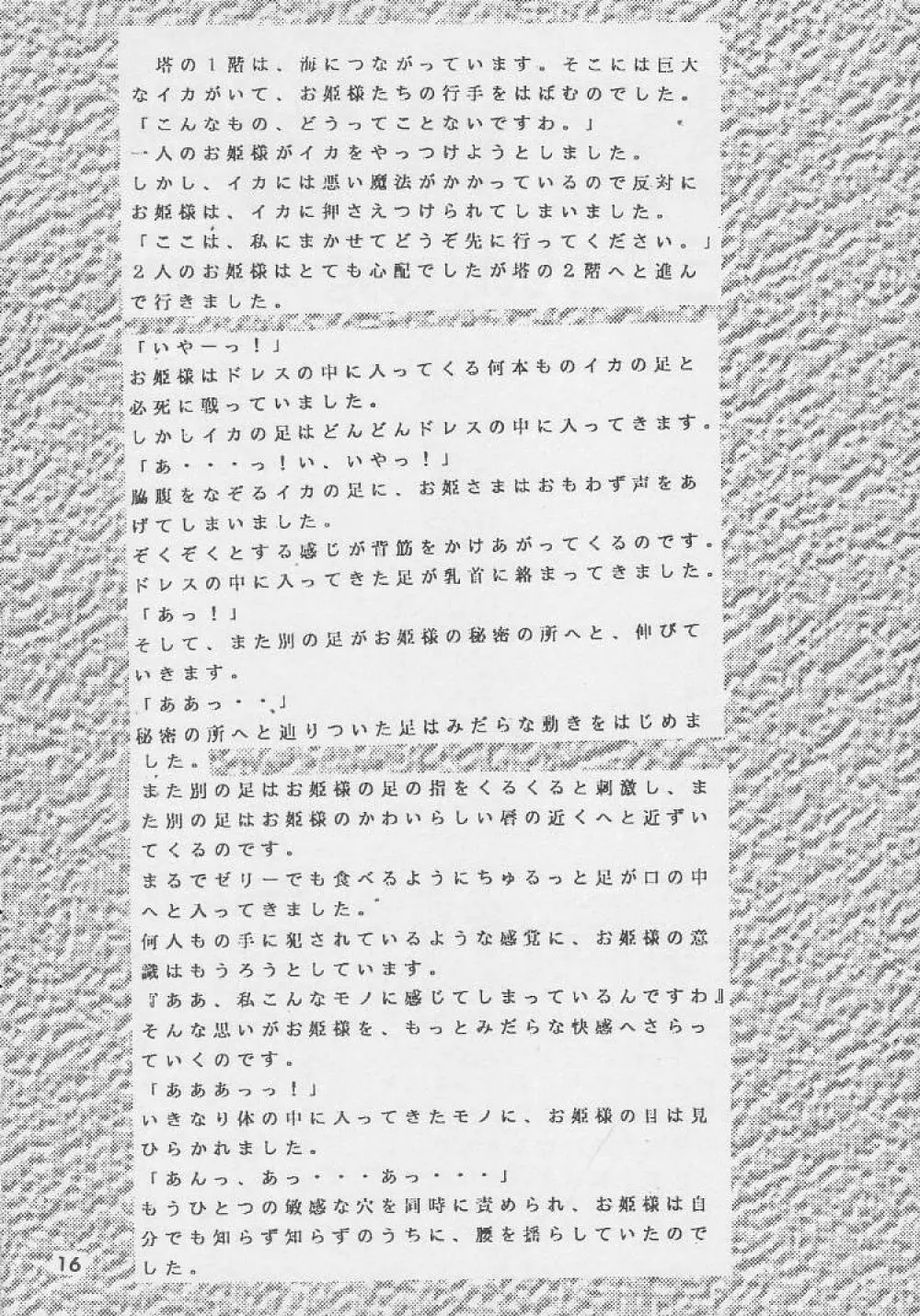 堕天使白書 - page16