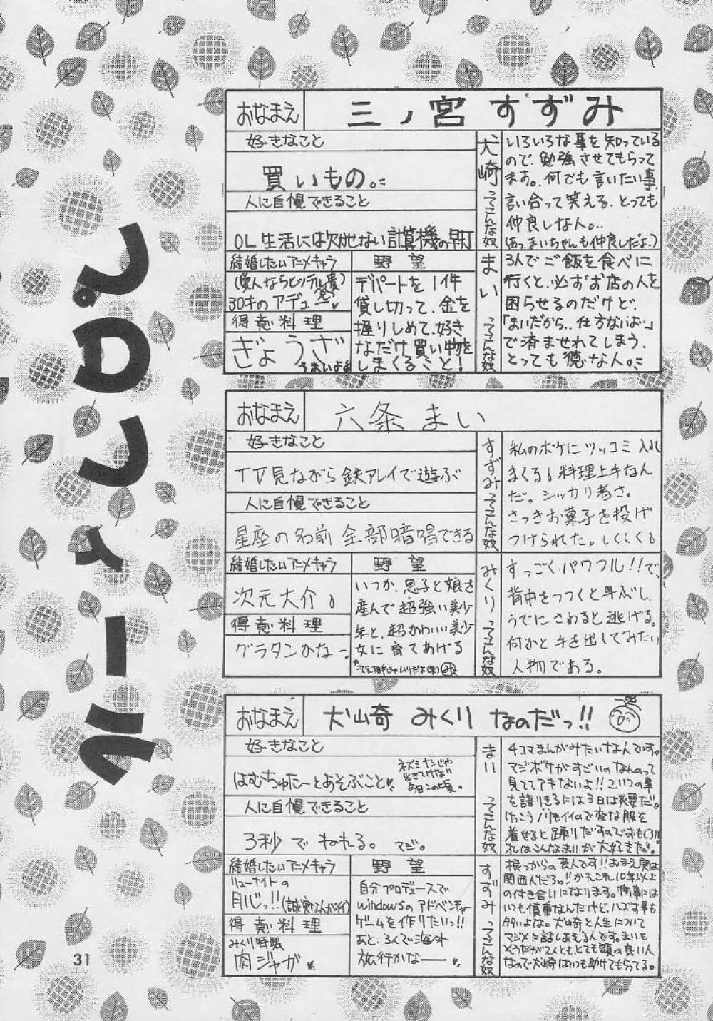 堕天使白書 - page31