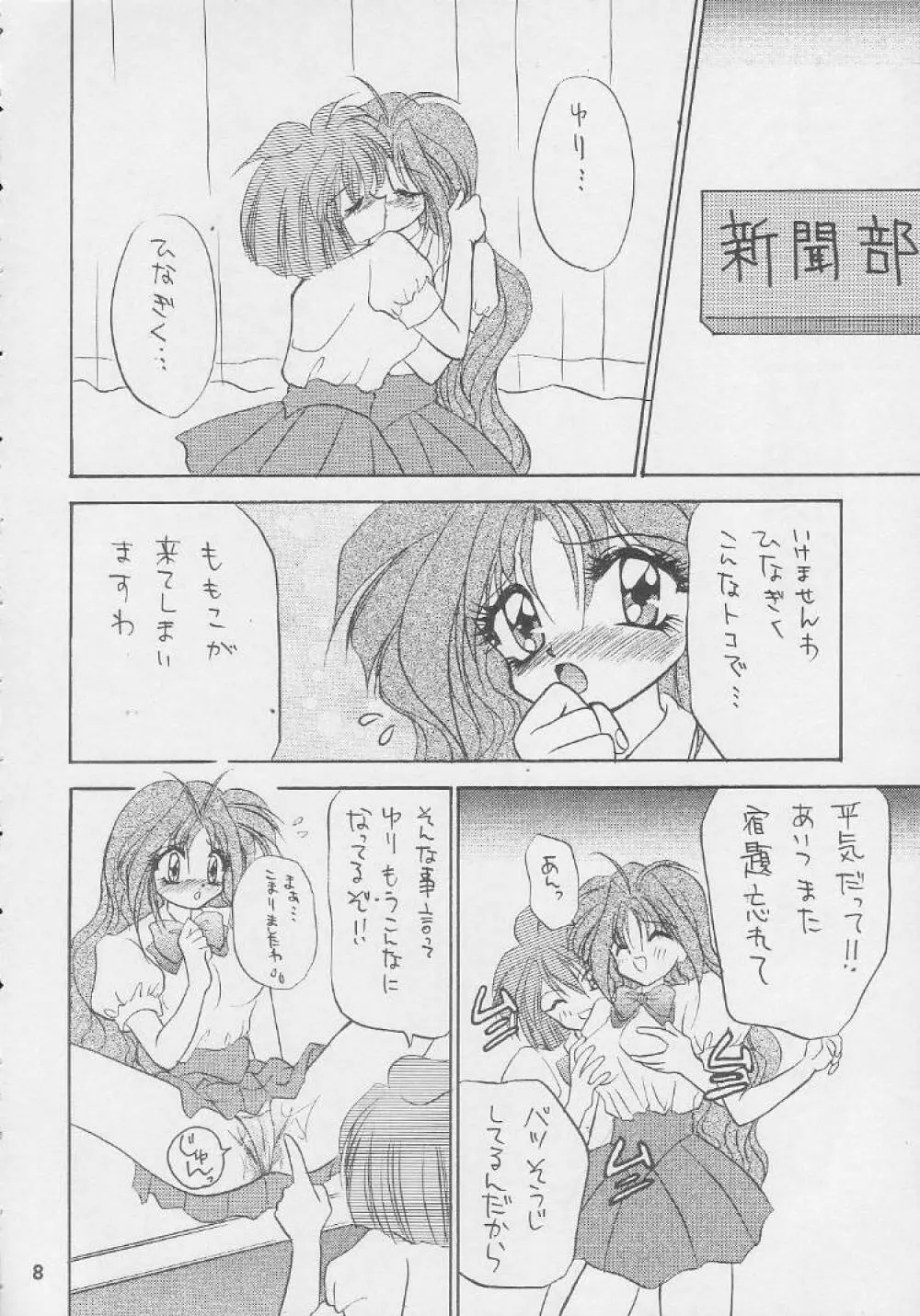 堕天使白書 - page7