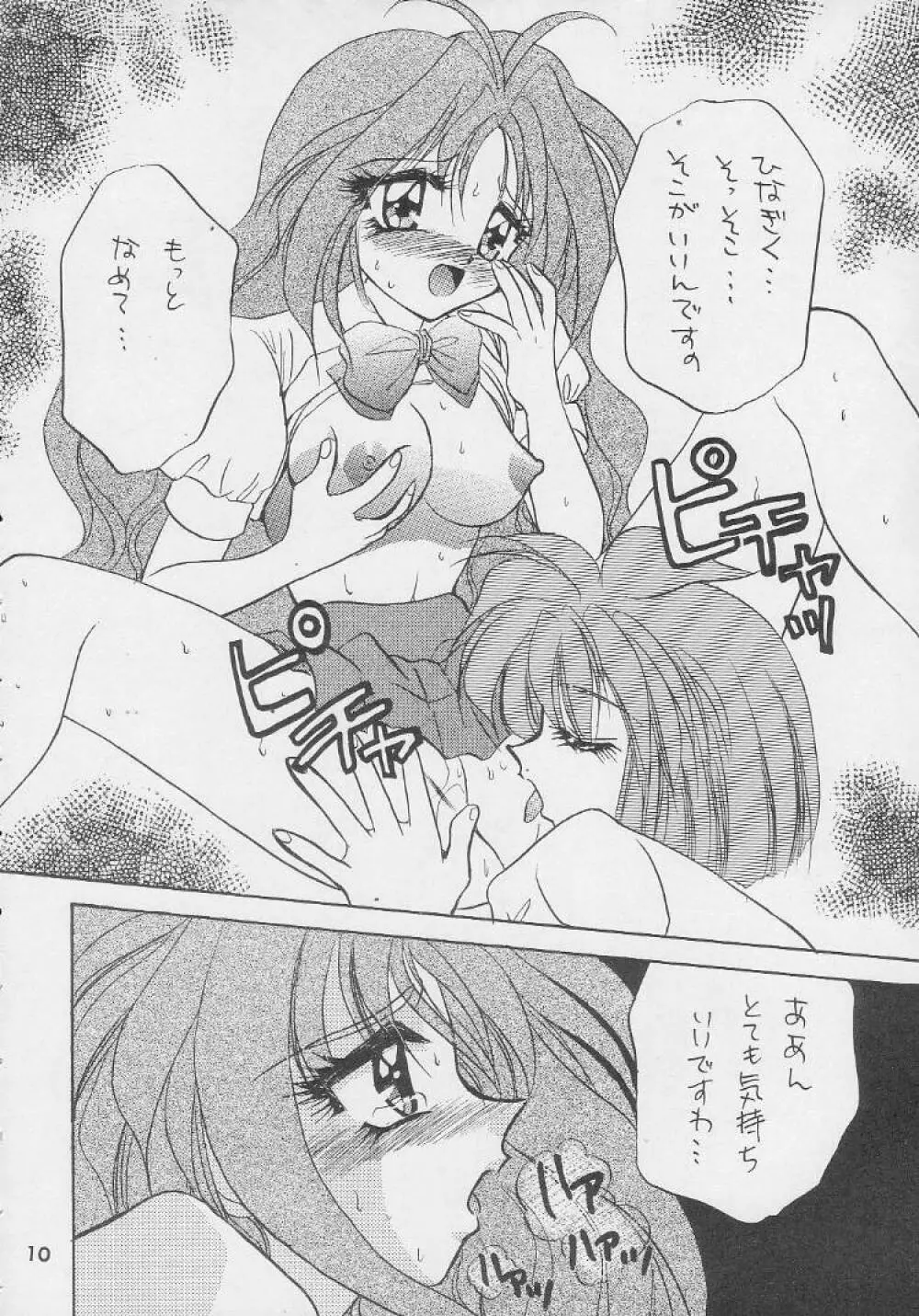 堕天使白書 - page9