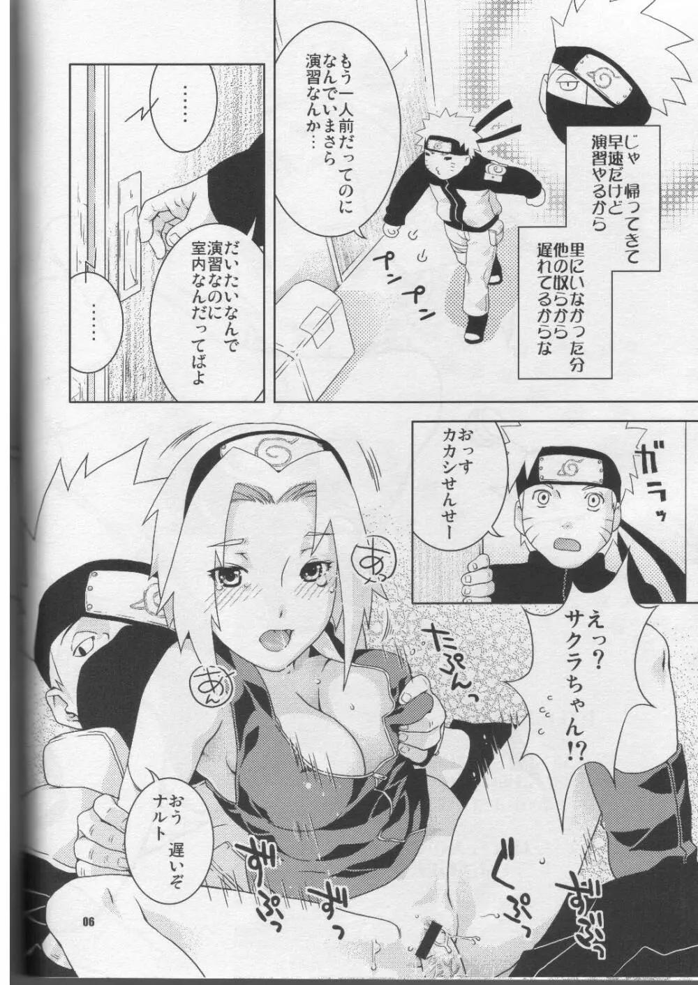 寒緋桜 - page5