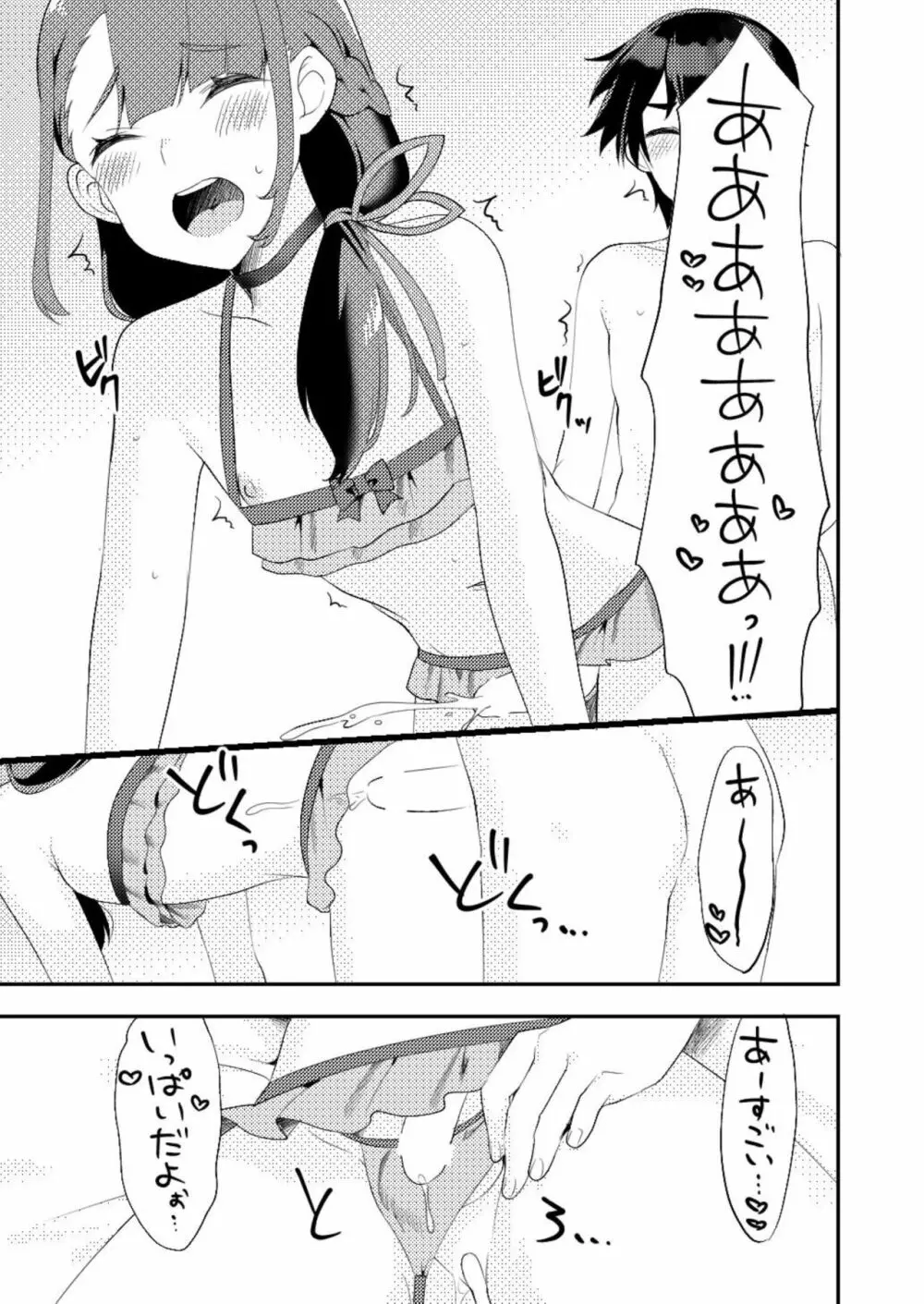 君に夜這いしたい - page22