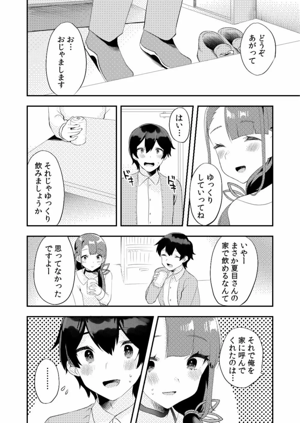 君に夜這いしたい - page5