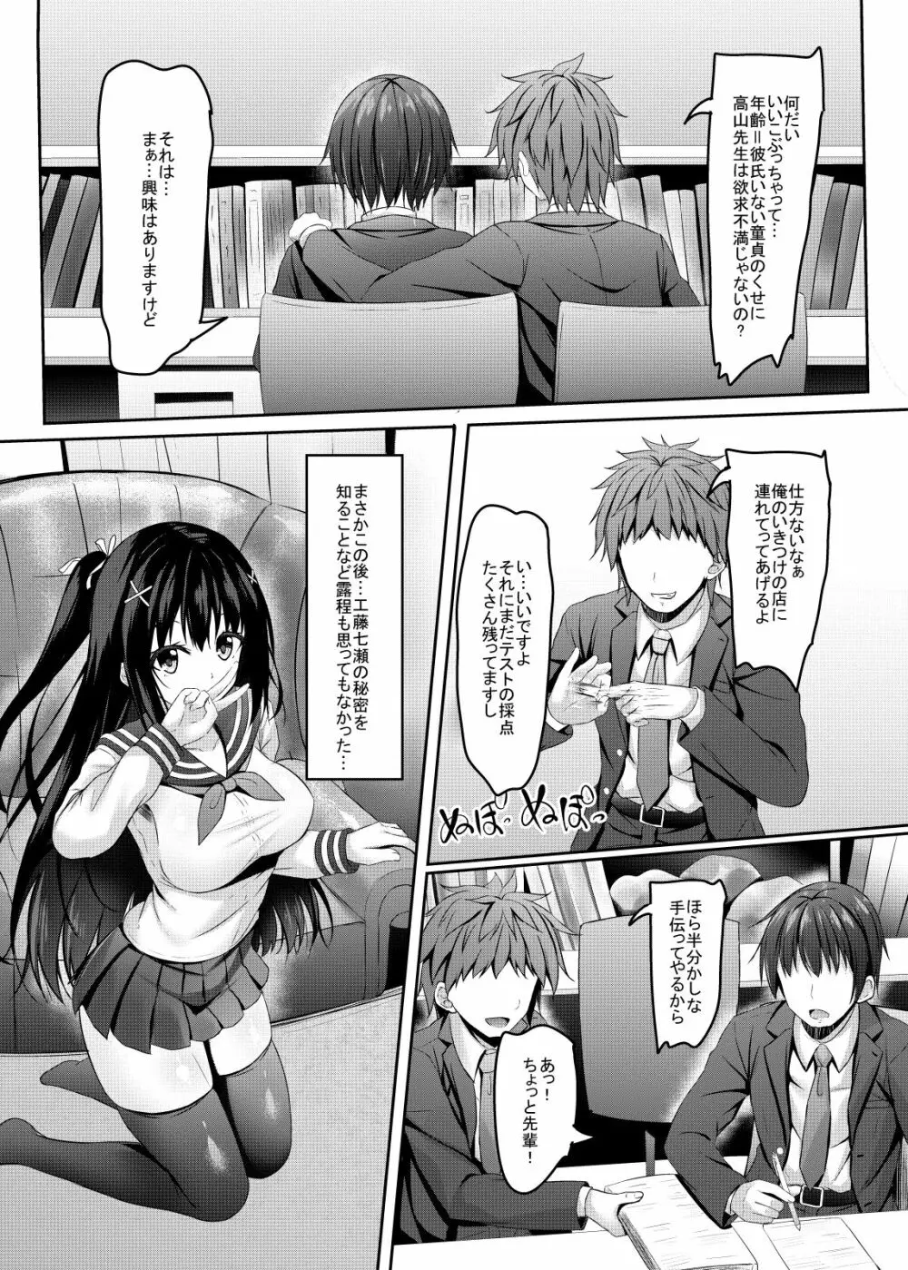 [あかなぎ (相川たつき)] クラス1真面目で可愛いjkと先生(童貞)の秘密 [DL版] - page4