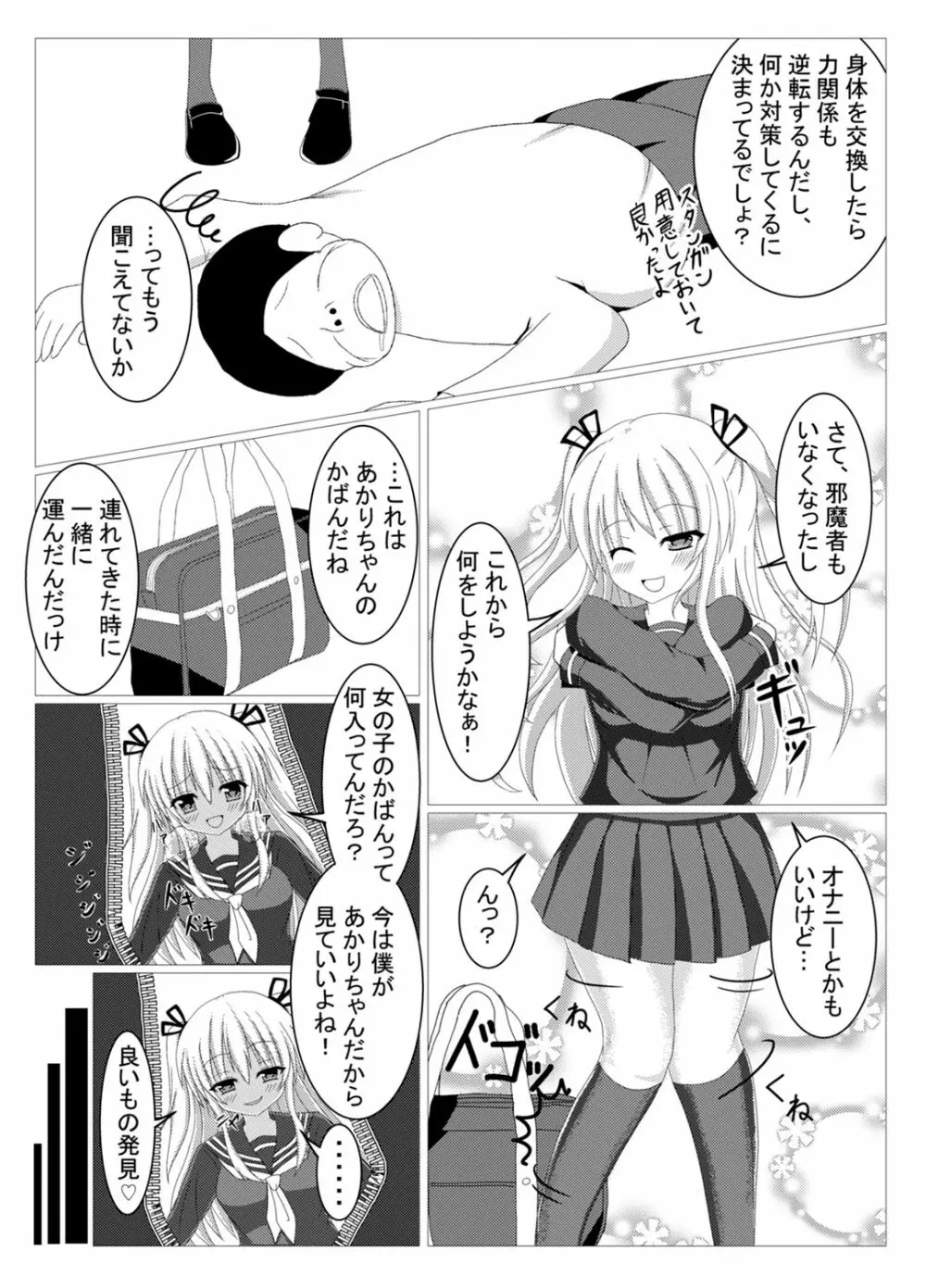 入れ替わり、憑依絵複数枚2 - page16