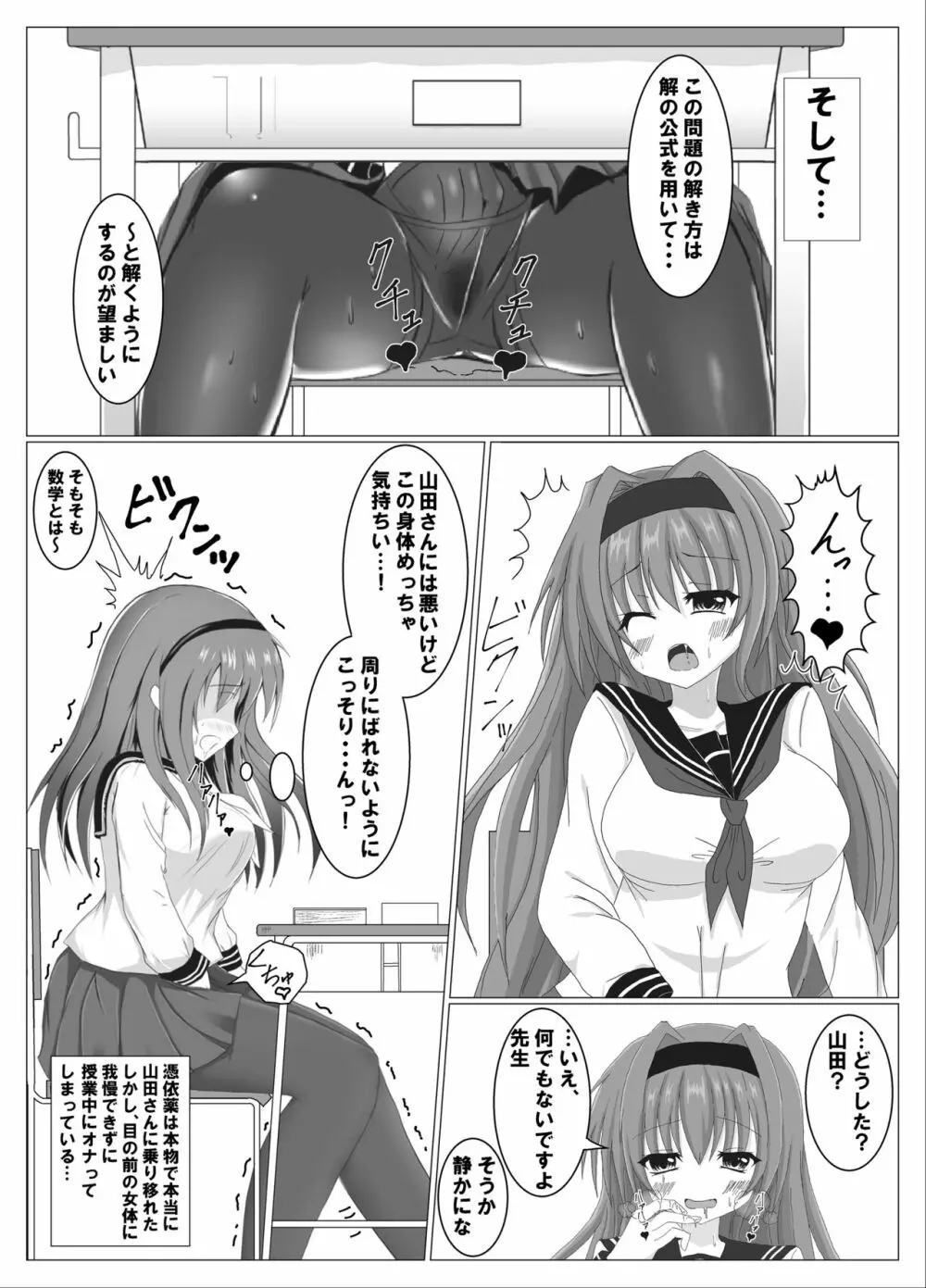 入れ替わり、憑依絵複数枚2 - page2