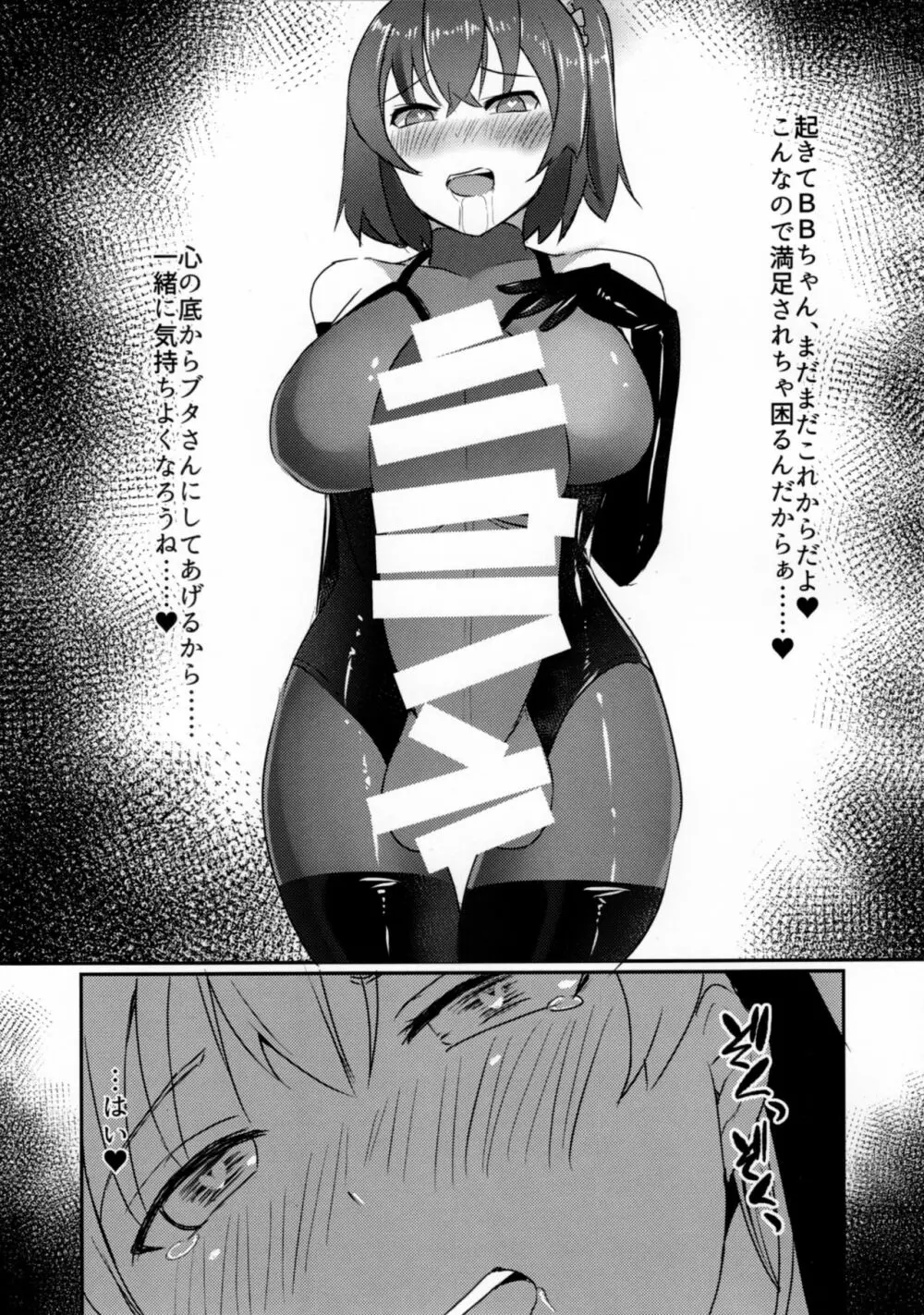 マゾ豚聖杯 BooBooちゃんねる!! - page14