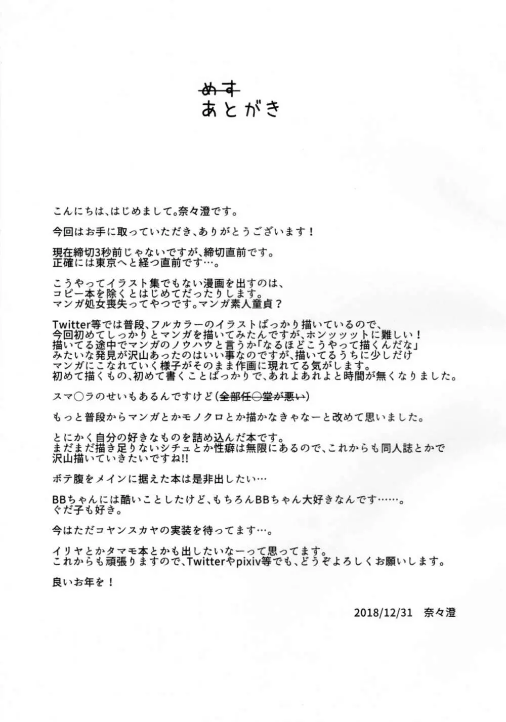 マゾ豚聖杯 BooBooちゃんねる!! - page16
