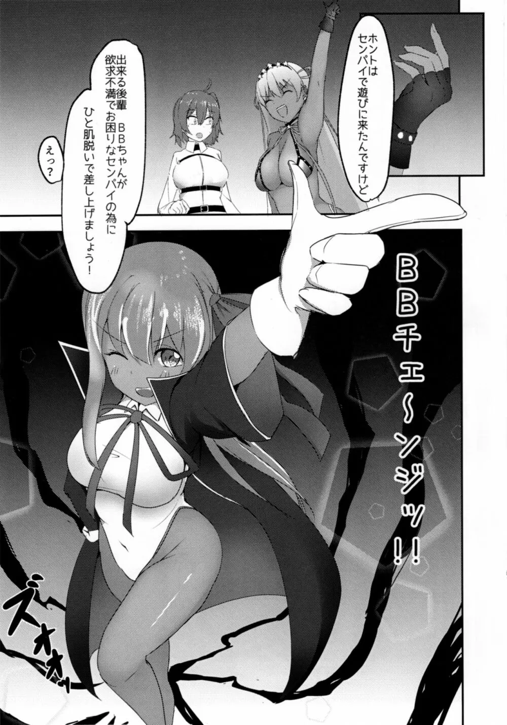 マゾ豚聖杯 BooBooちゃんねる!! - page6