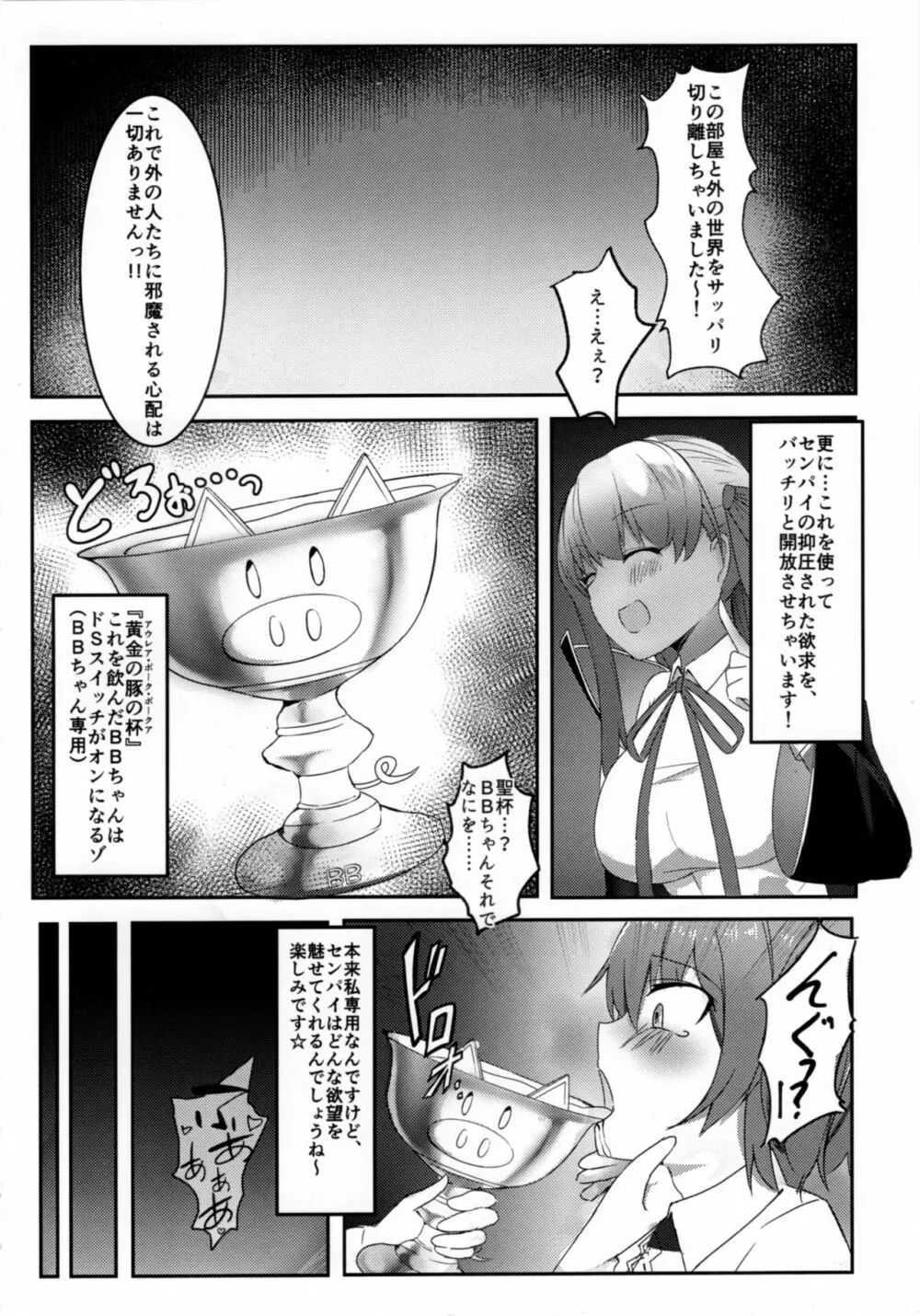 マゾ豚聖杯 BooBooちゃんねる!! - page7