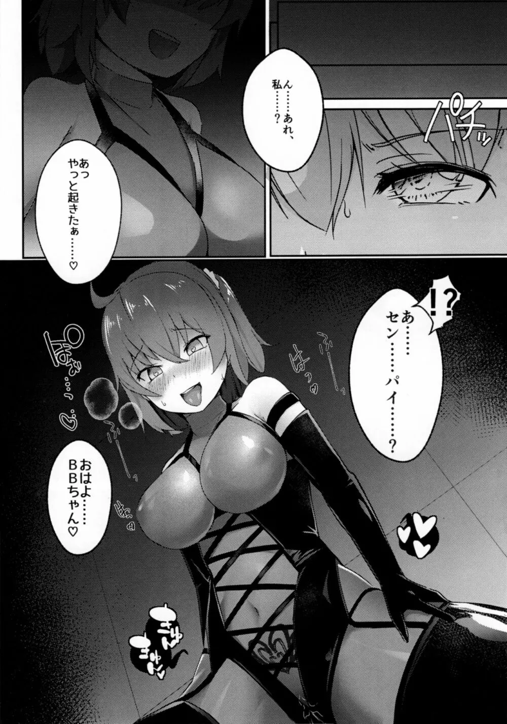 マゾ豚聖杯 BooBooちゃんねる!! - page8
