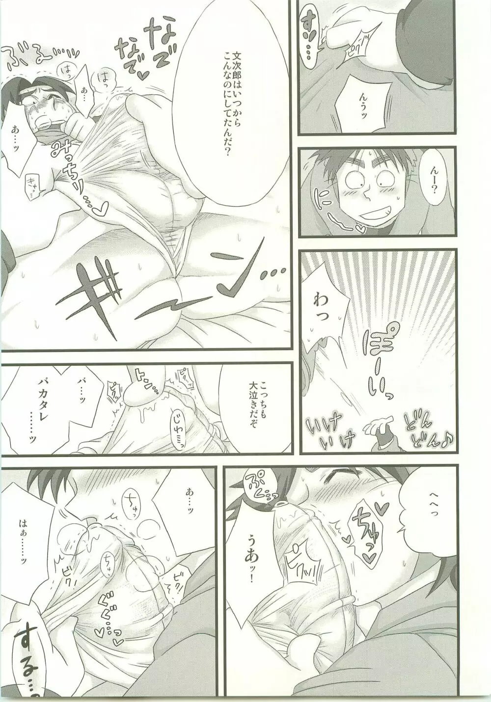 もられもん - page10