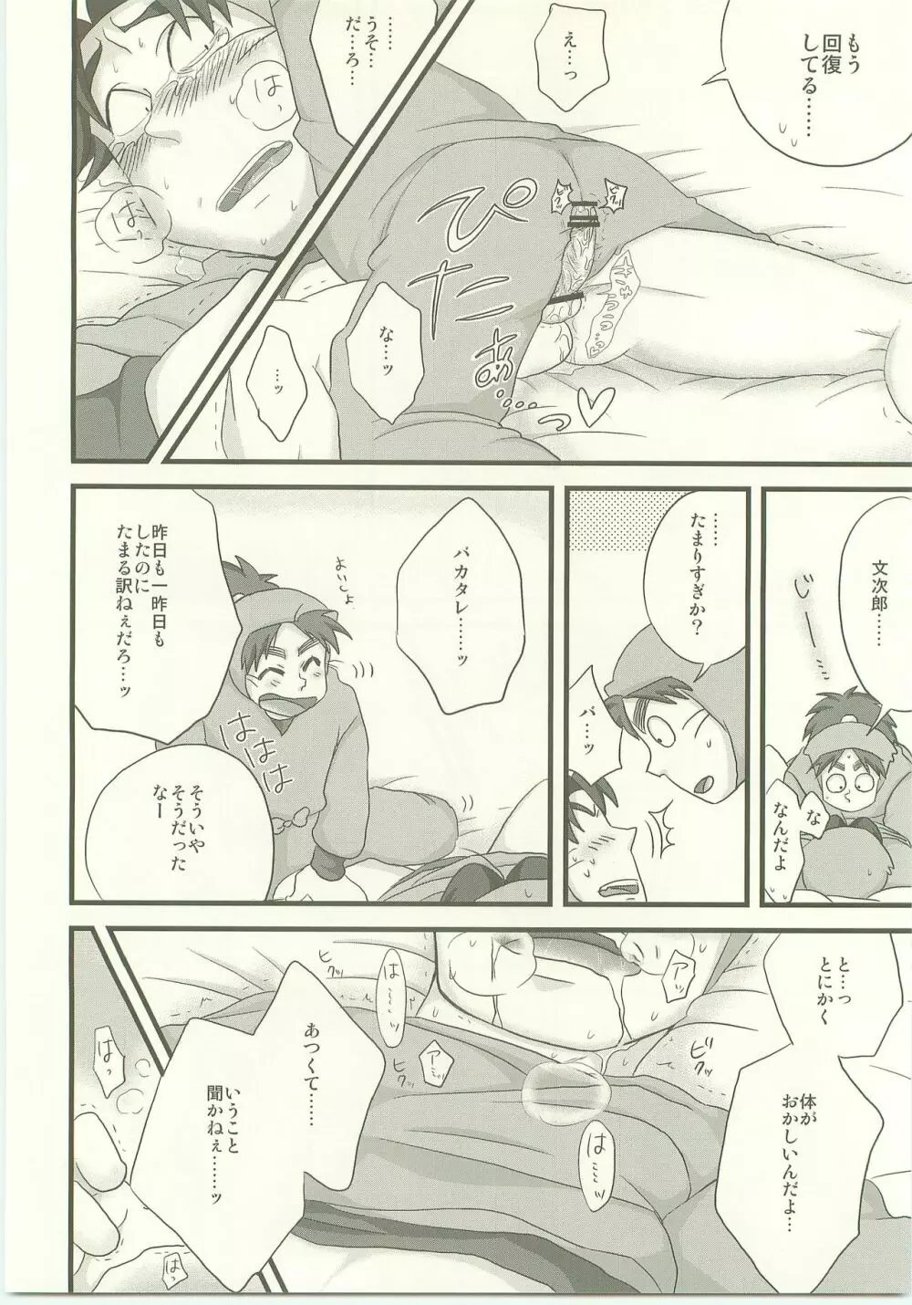 もられもん - page13