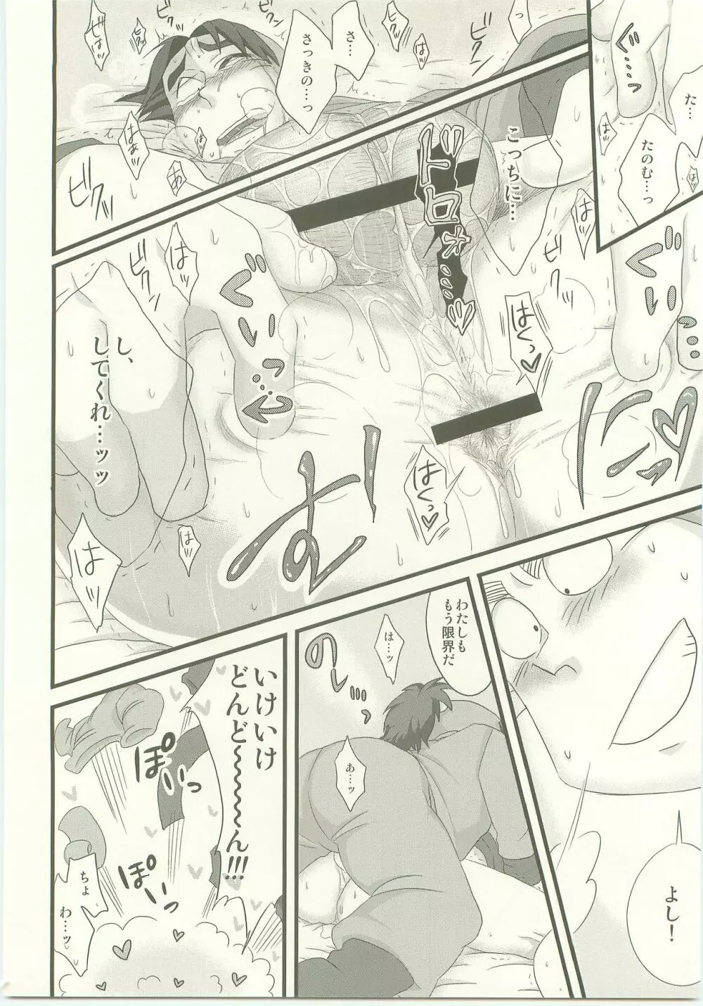 もられもん - page19