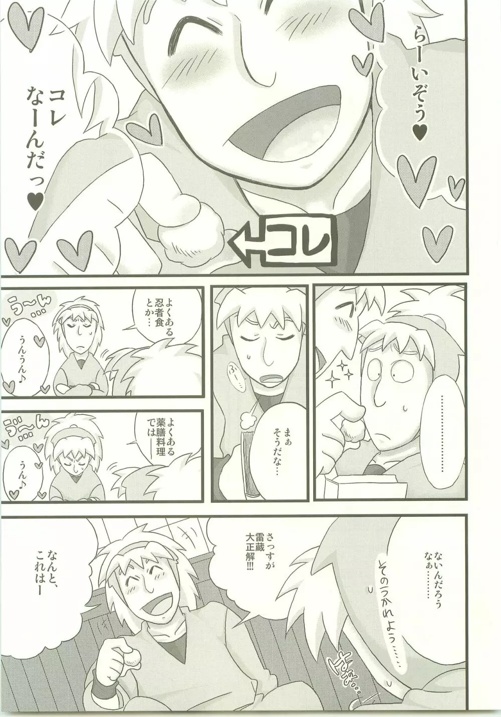 もられもん - page2