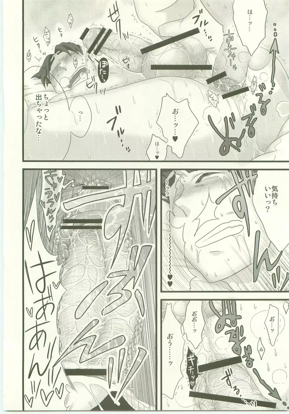 もられもん - page21