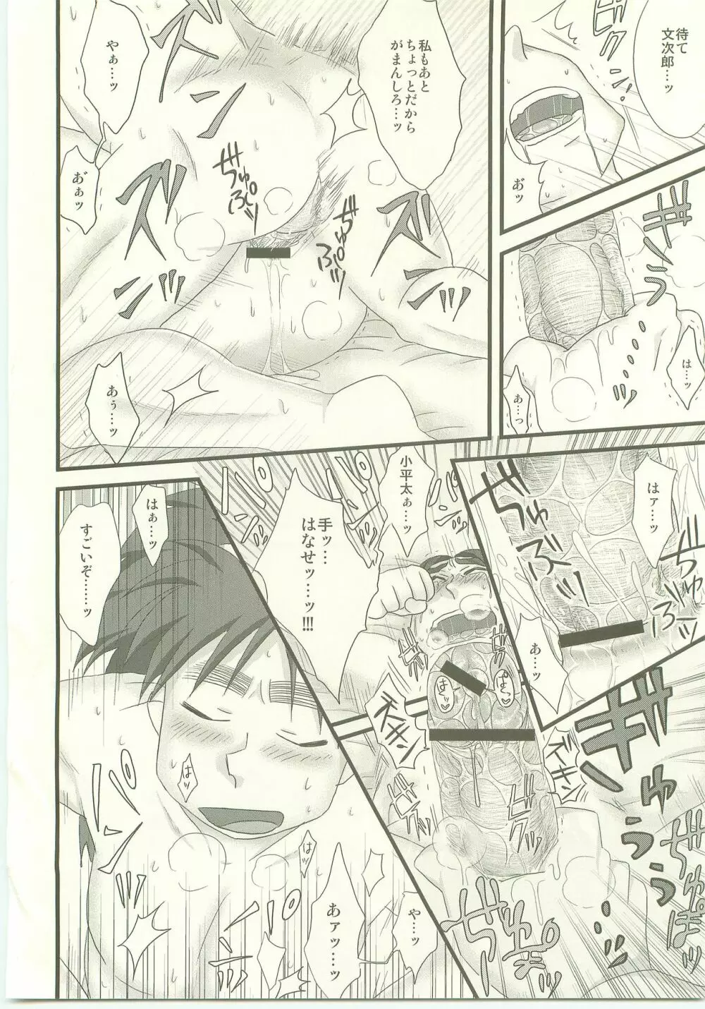 もられもん - page23