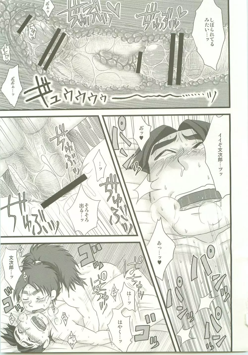 もられもん - page24