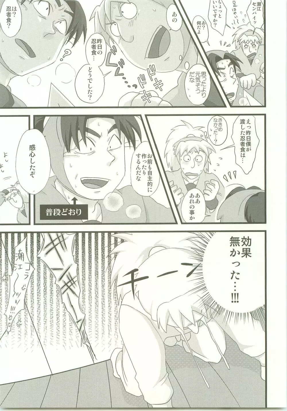もられもん - page28