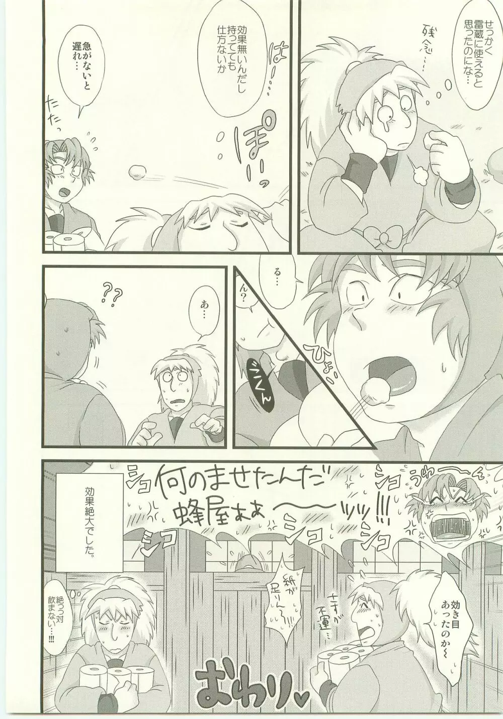 もられもん - page29