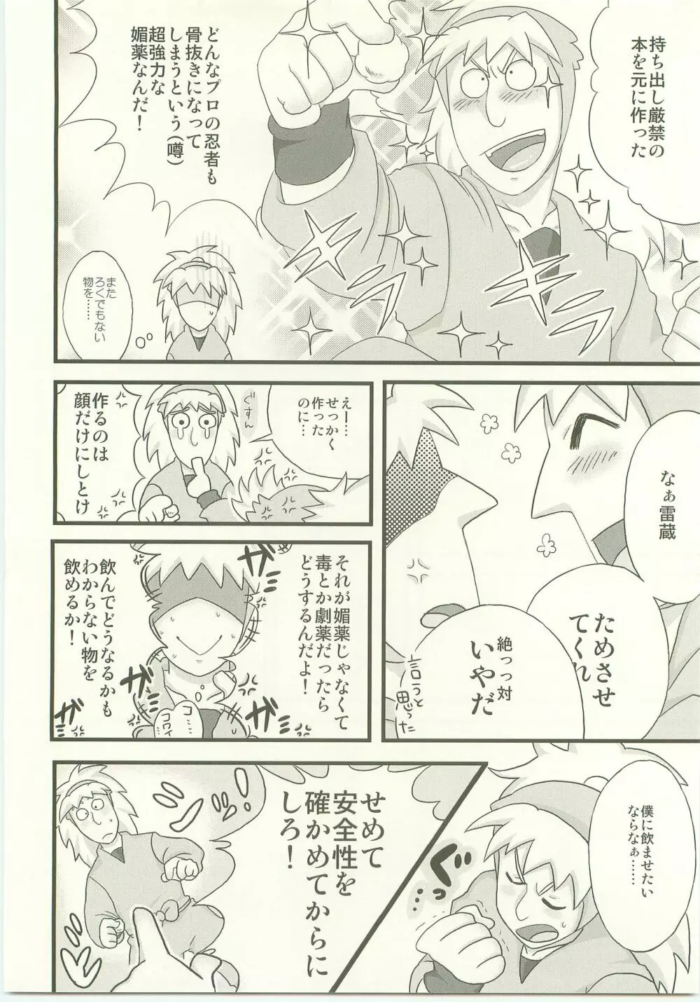もられもん - page3