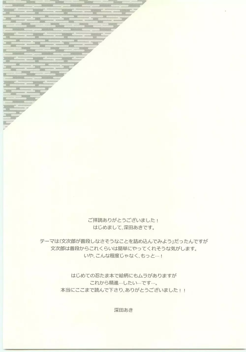 もられもん - page30