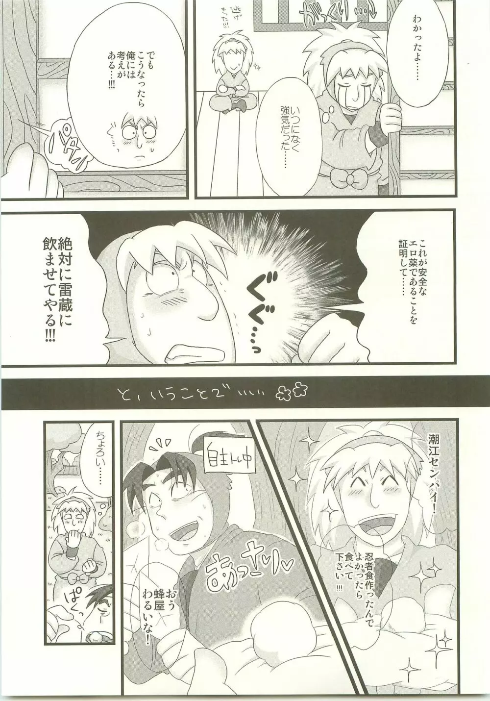 もられもん - page4