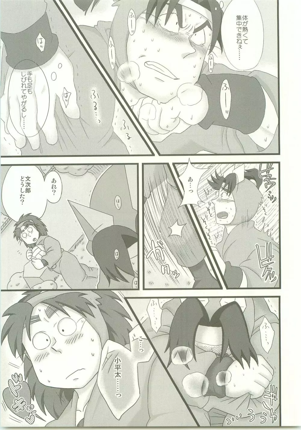 もられもん - page6