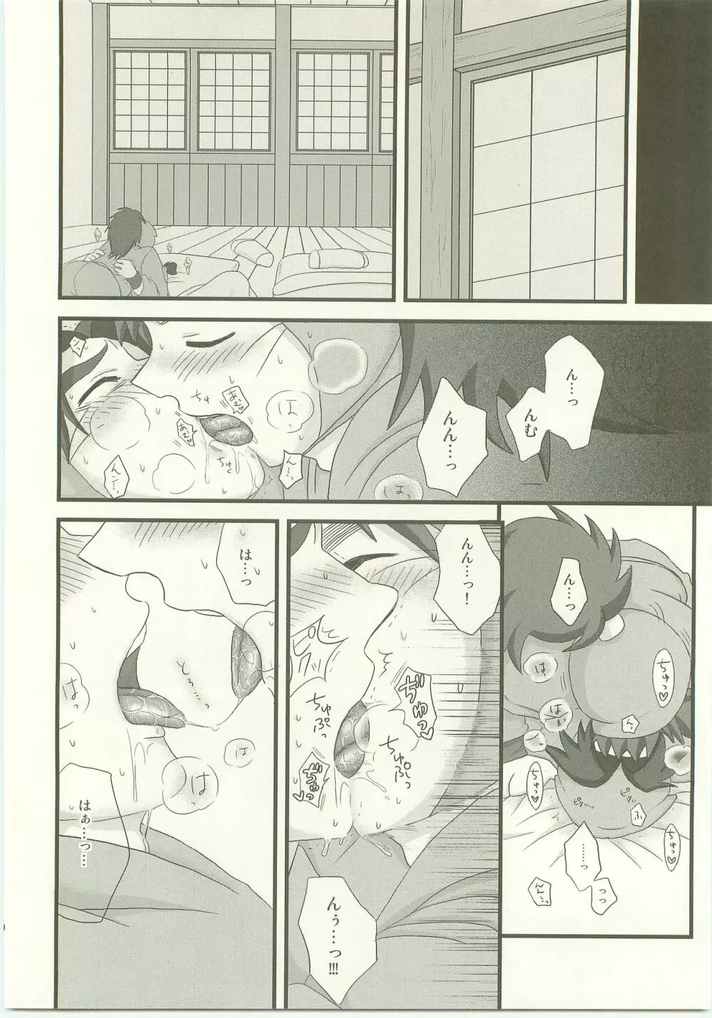 もられもん - page7