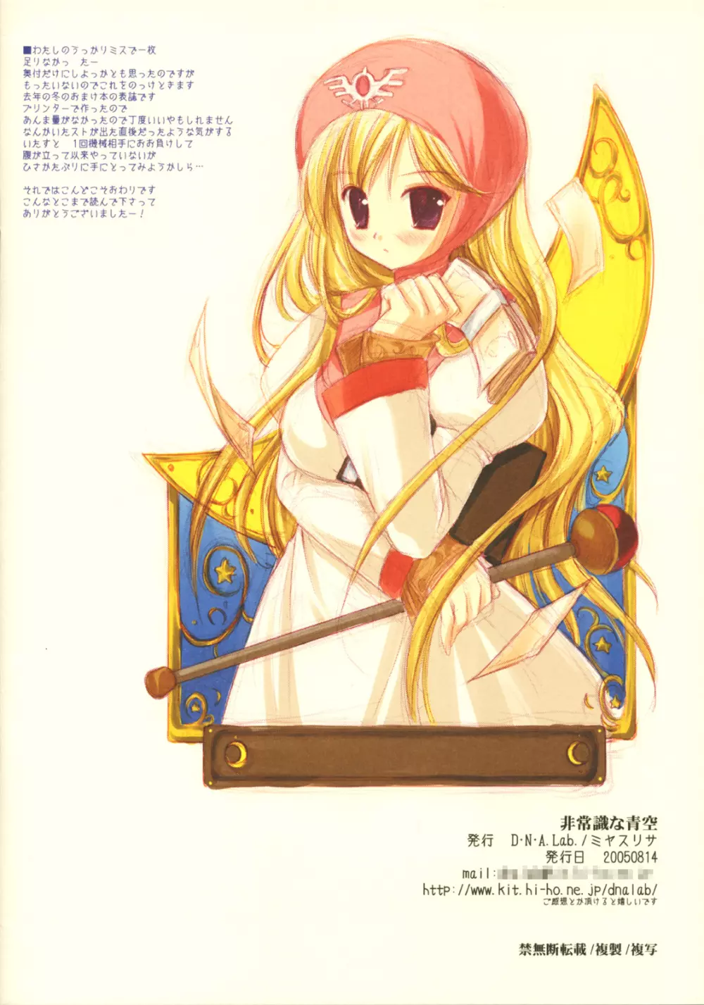 非常識な青空 - page41