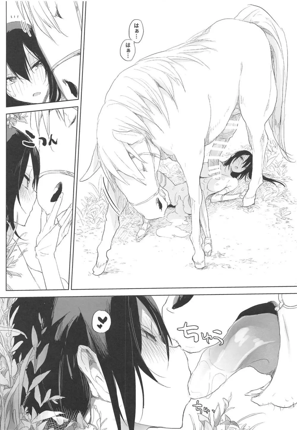 三蔵ちゃんと馬2 - page21
