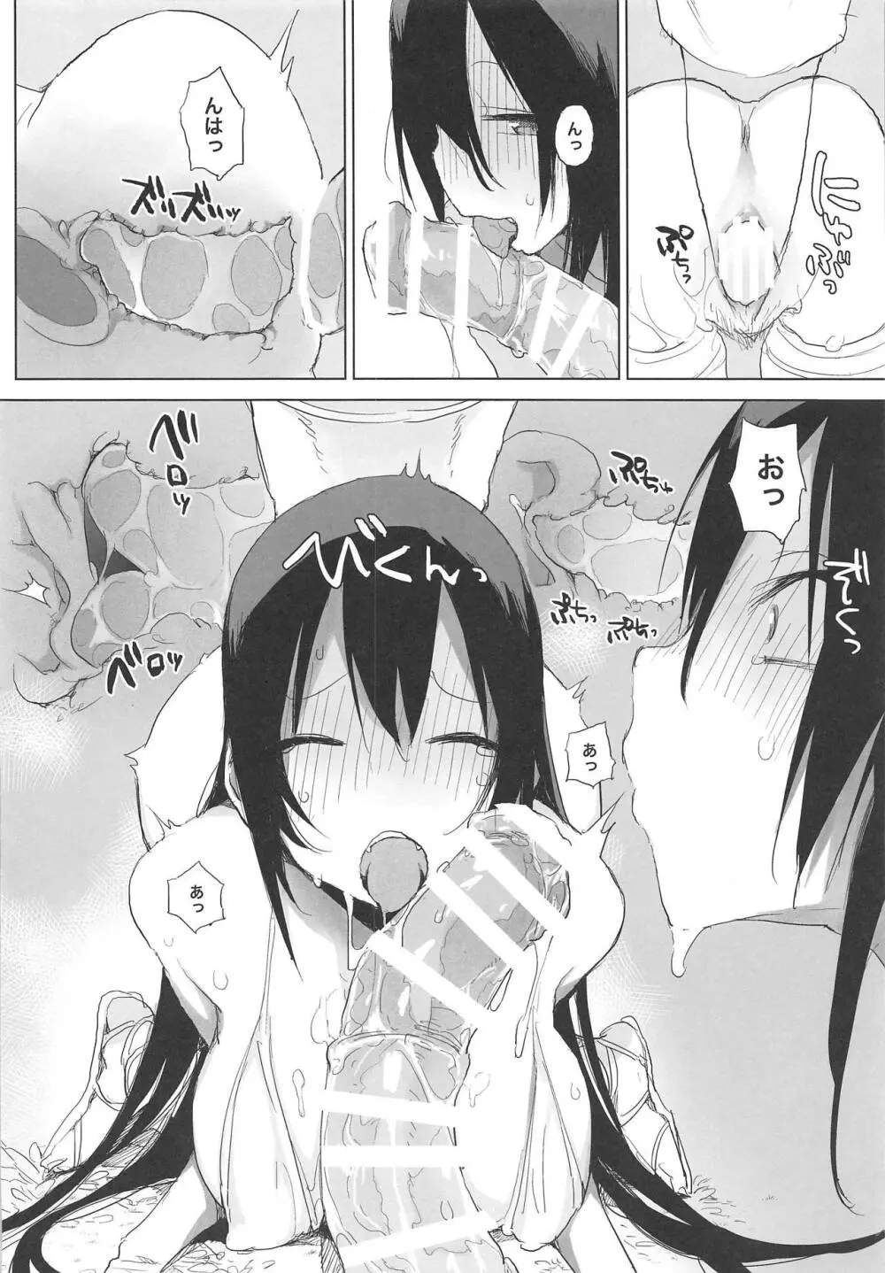 三蔵ちゃんと馬2 - page7