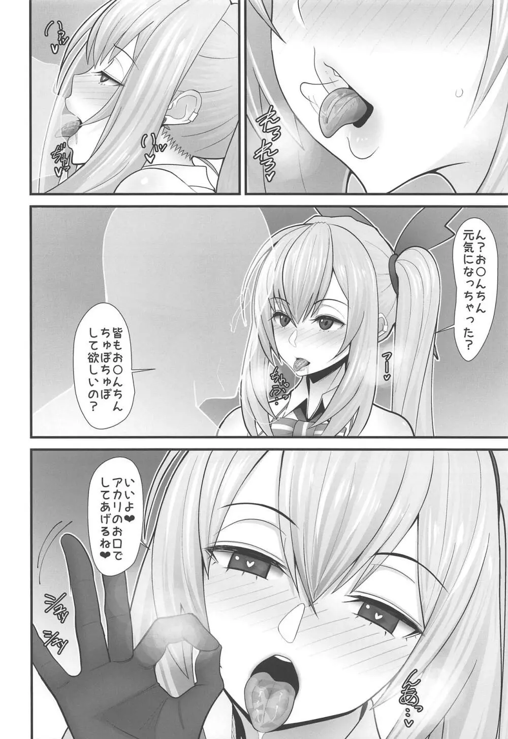 アカリさん…ドッキリですよ! - page13